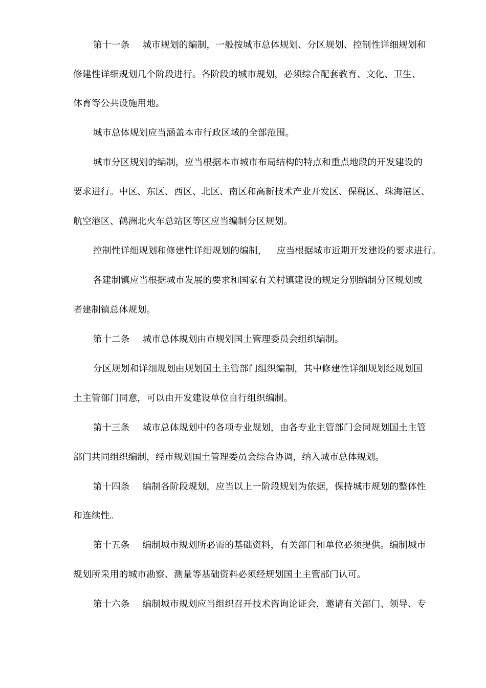 珠海城规划条例24_第3页