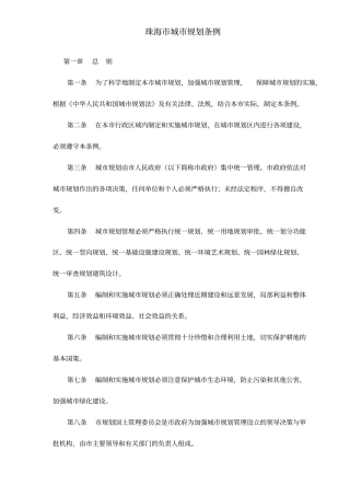 珠海城规划条例24