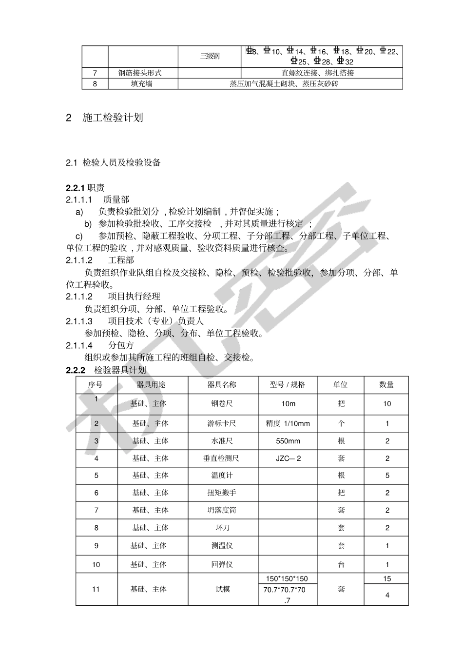 珠海富华里中心项目二期检验、试验计划_第3页