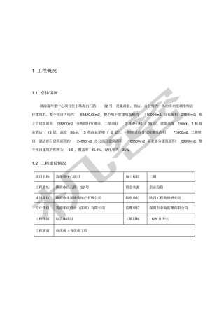 珠海富华里中心项目二期检验、试验计划