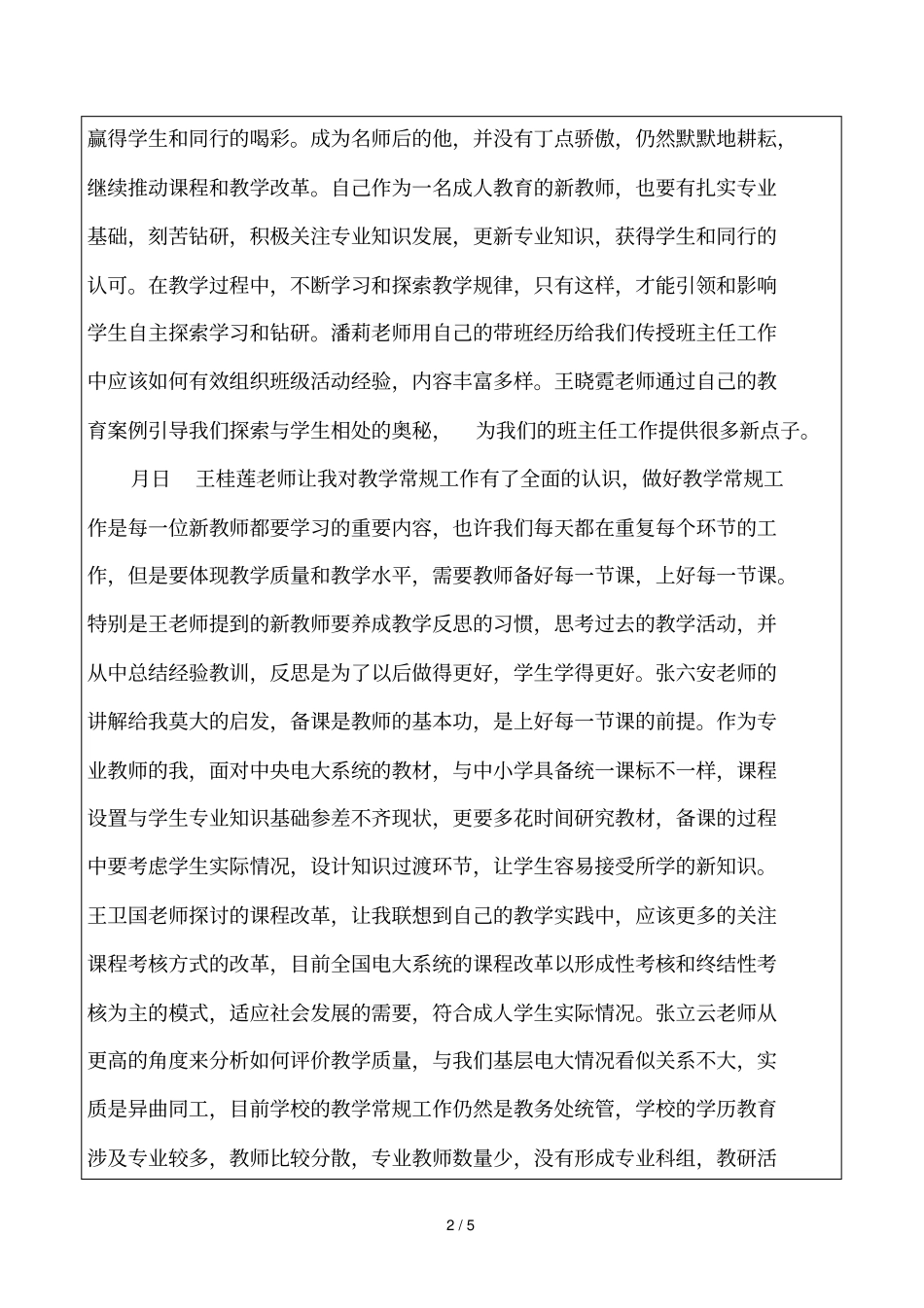 珠海度中学新任教师远程培训个人自我总结表_第2页