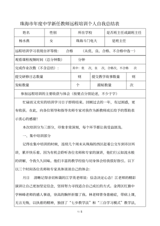 珠海度中学新任教师远程培训个人自我总结表