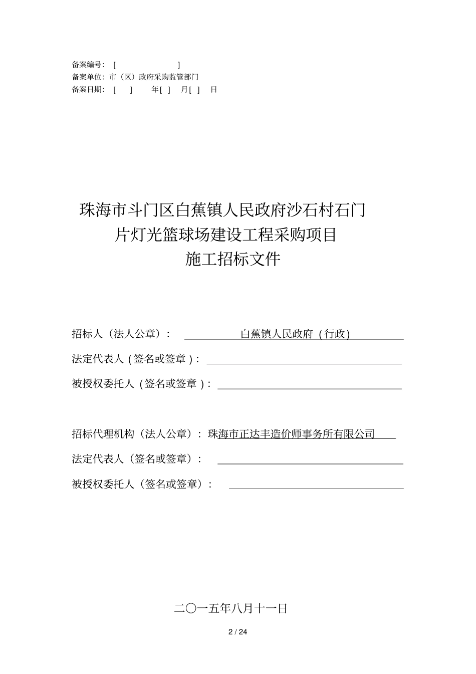 珠海建设工程小额网上交易_第2页