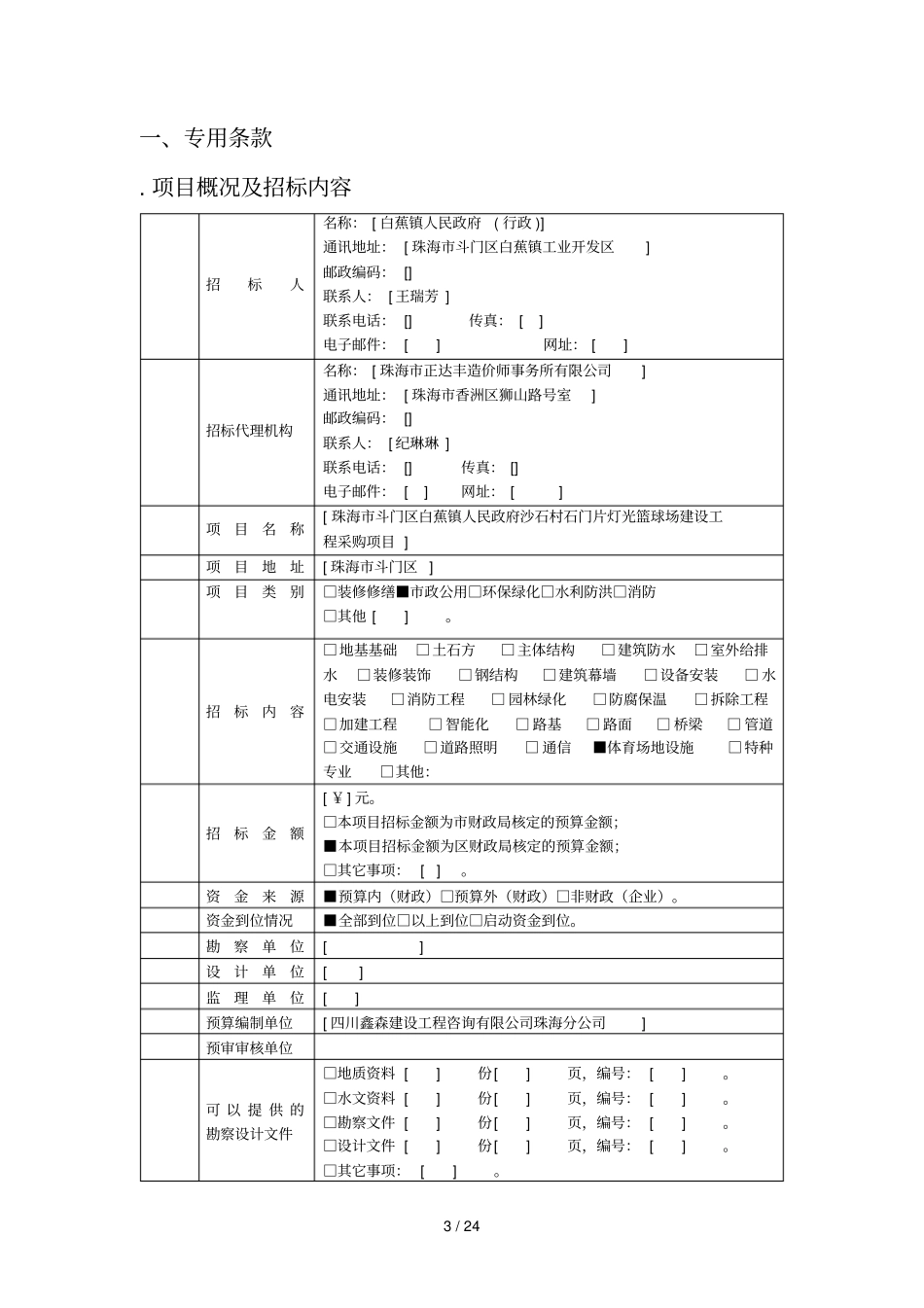 珠海建设工程小额网上交易_第3页