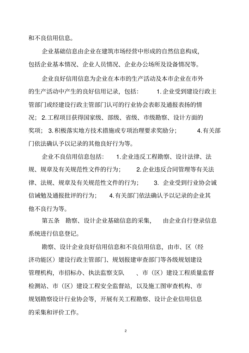 珠海建设工程勘察、设计企业信用评价实施细则_第2页