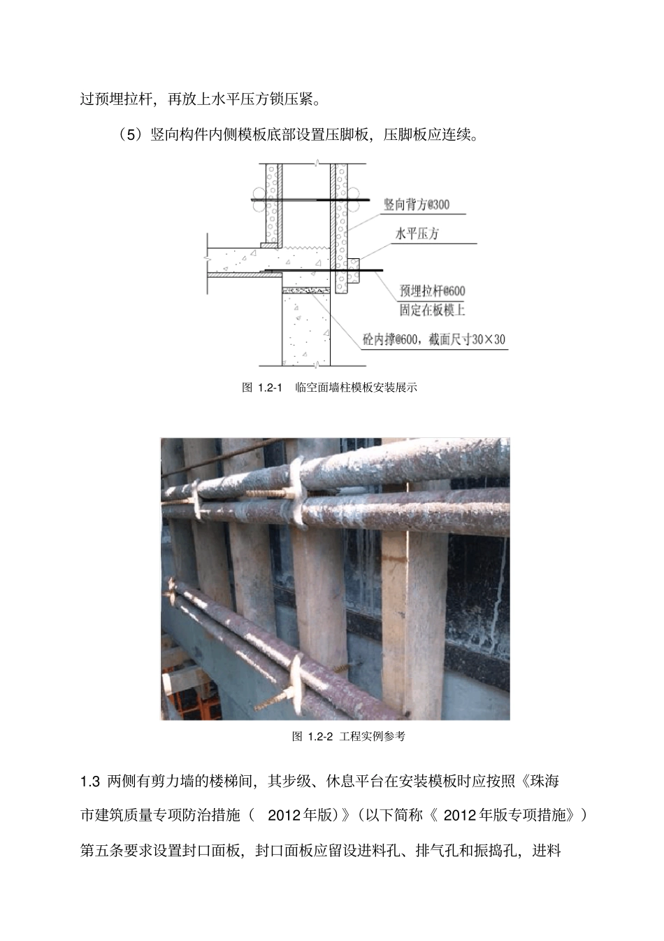 珠海建设工程质量样板引路实施指引2013_第2页