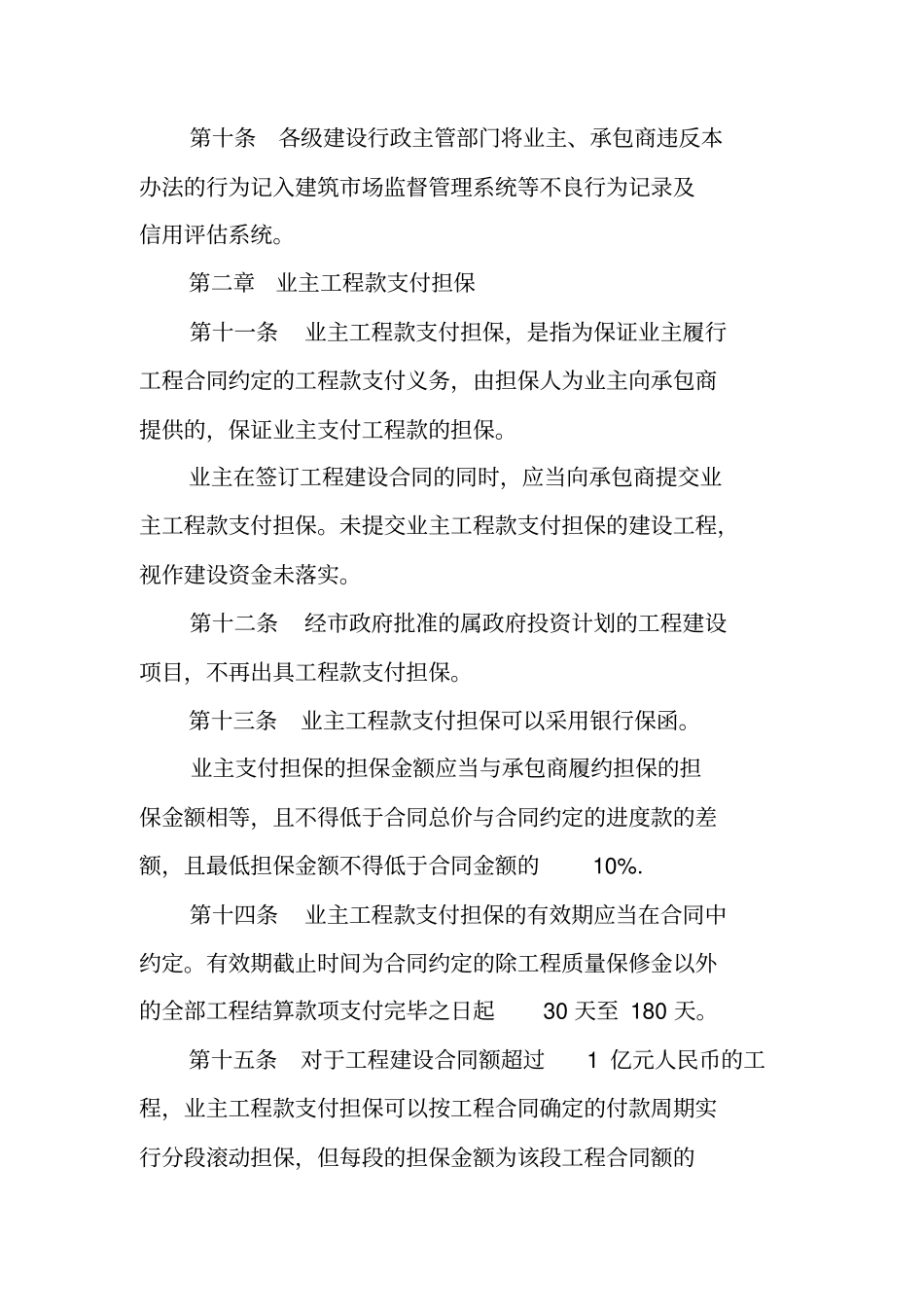 珠海房屋建筑和政基础设施项目实施工程建设合同担保的若干规定_第3页