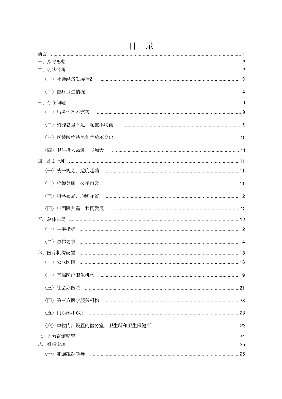 珠海斗门区医疗卫生机构设置规划_第2页