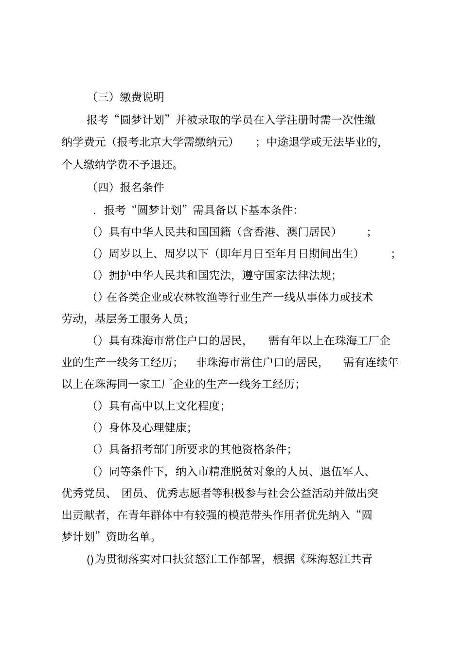 珠海新生代产业工人圆梦计划_第2页