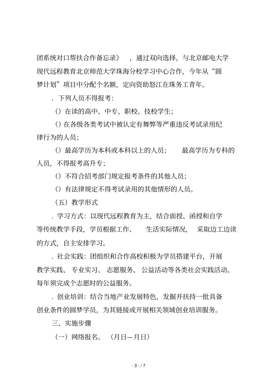 珠海新生代产业工人圆梦计划_第3页