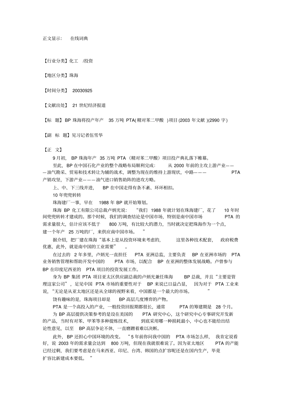 珠海投产年产35万吨PTA_第1页