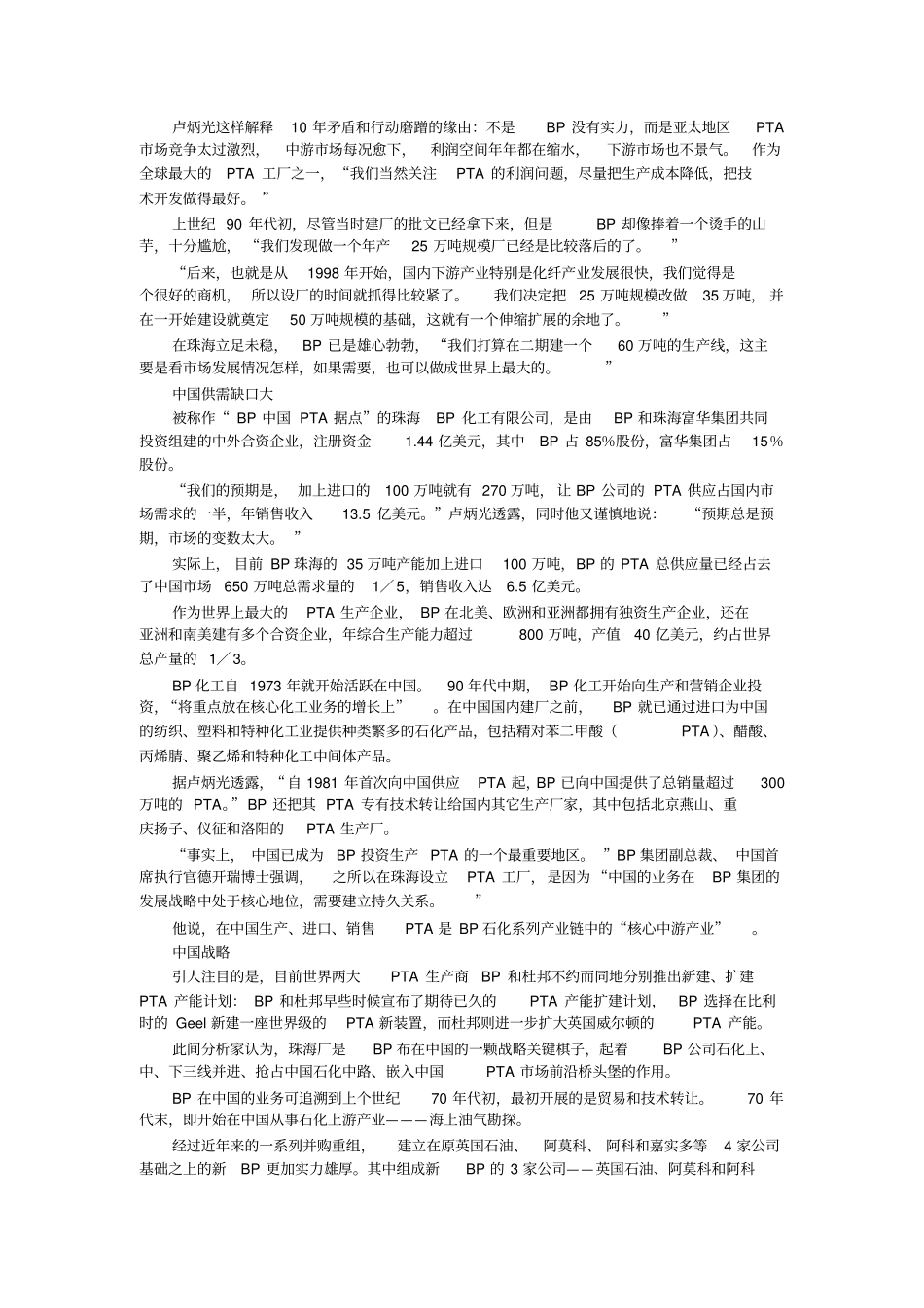 珠海投产年产35万吨PTA_第2页