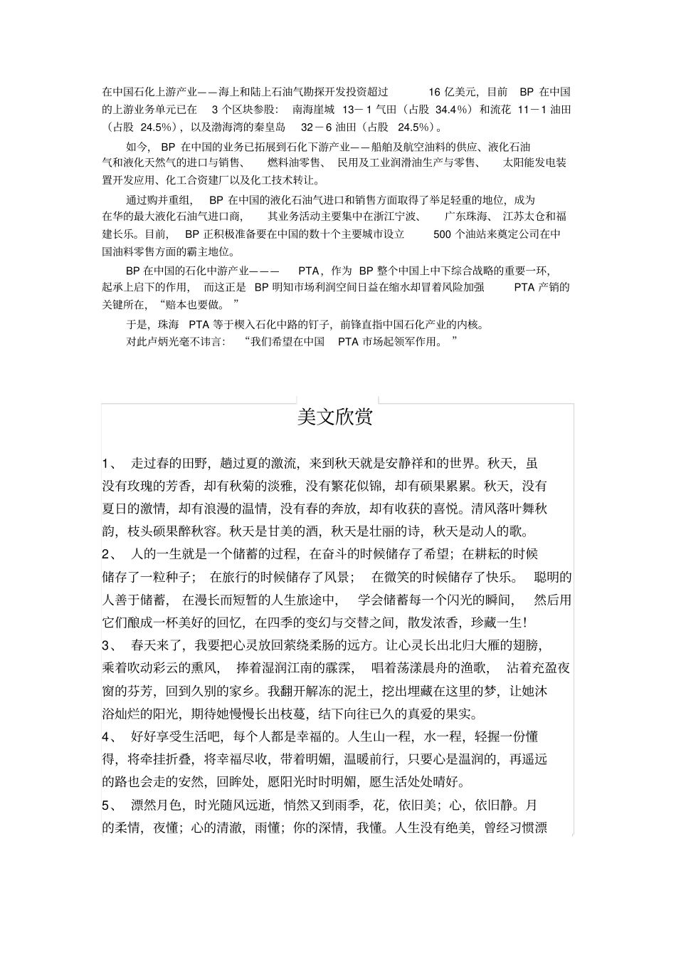 珠海投产年产35万吨PTA_第3页