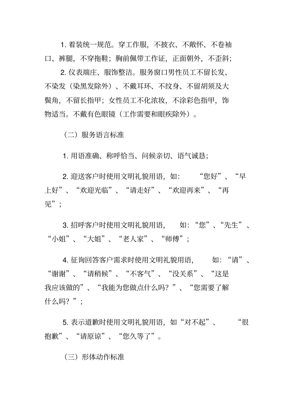 珠海燃气行业规范化服务标准_第2页