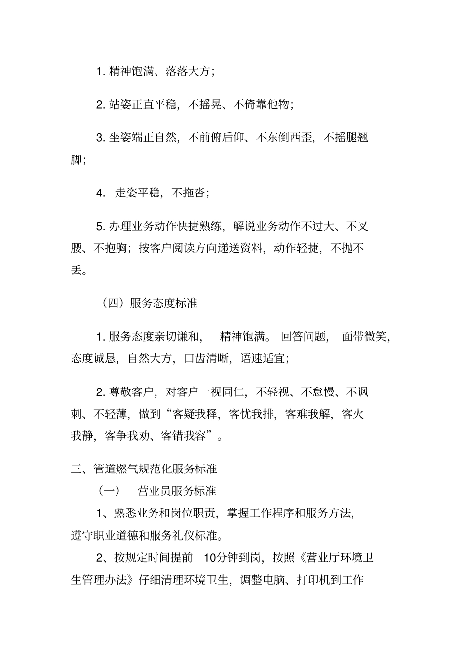 珠海燃气行业规范化服务标准_第3页