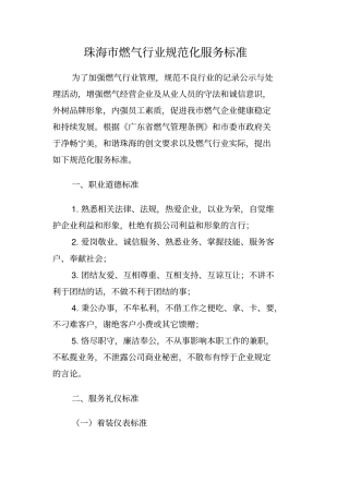 珠海燃气行业规范化服务标准