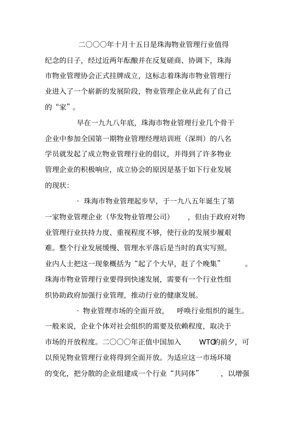 珠海物业管理协会工作汇报_第2页