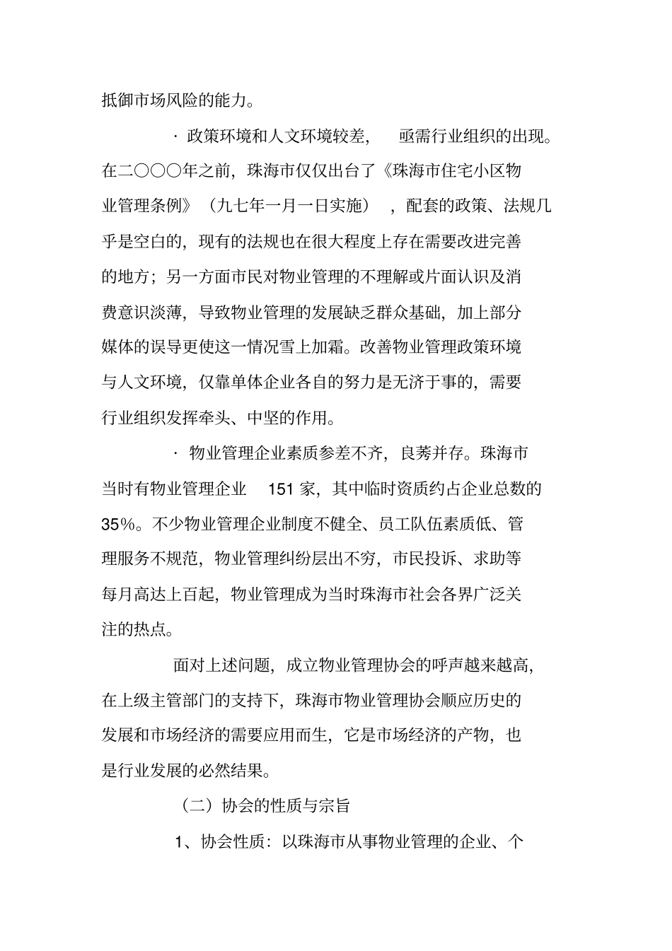 珠海物业管理协会工作汇报_第3页