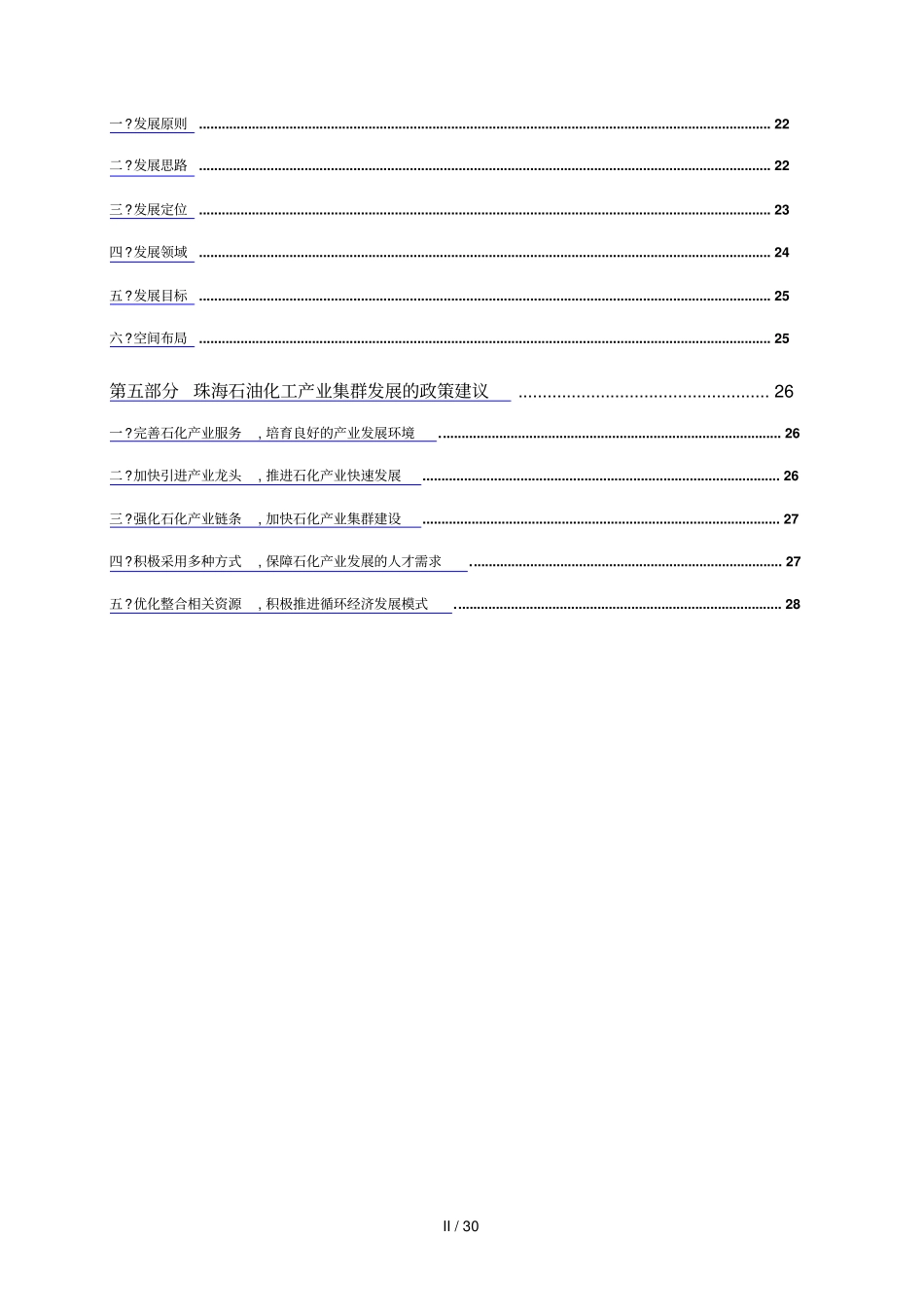 珠海石化产业发展规划_第2页