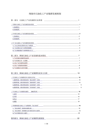 珠海石化产业发展规划