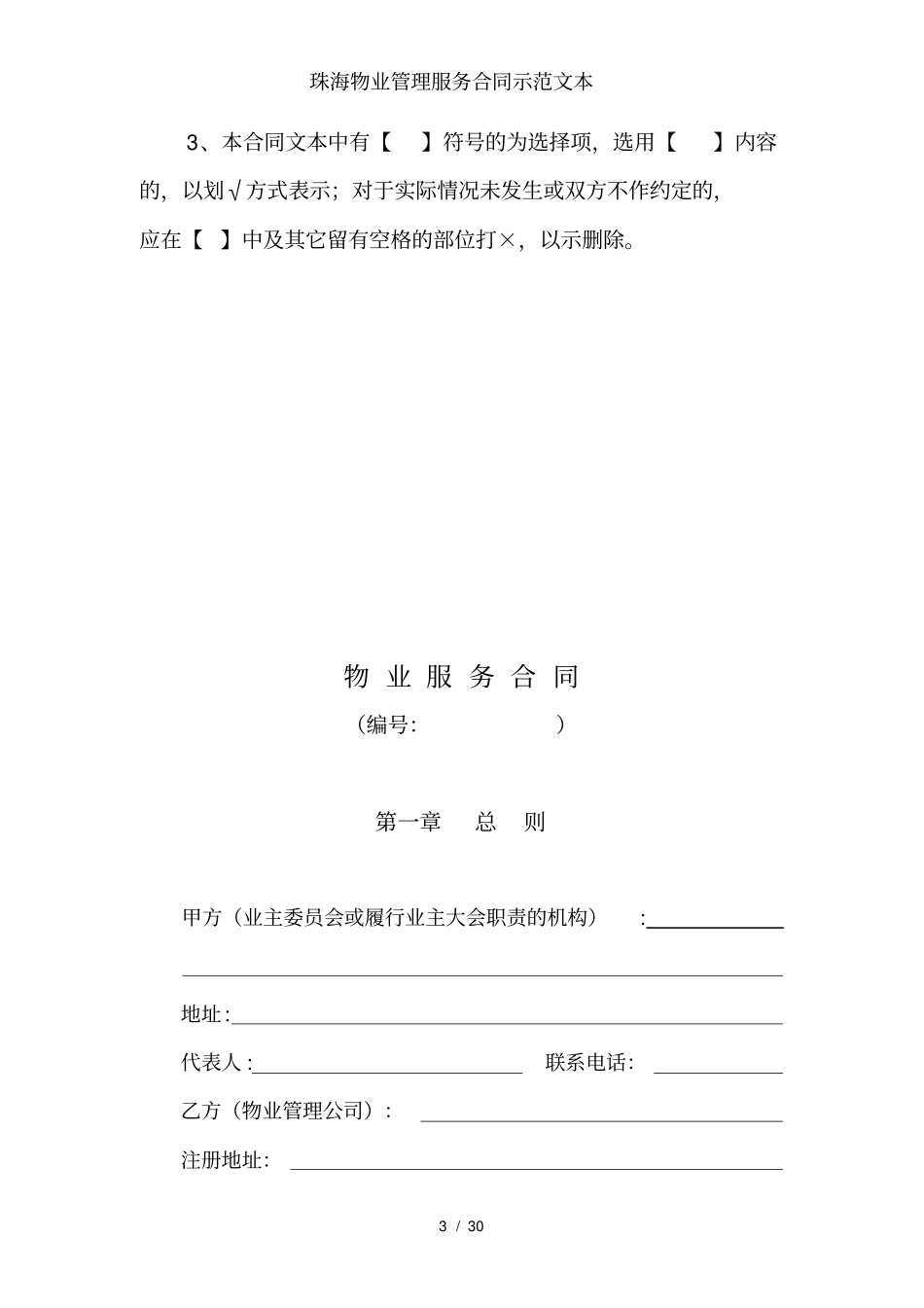 珠海物业管理服务合同示范文本_第3页