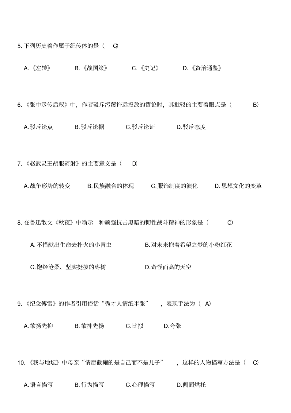 珠海自考行政管理专科大学语文练习题_第2页