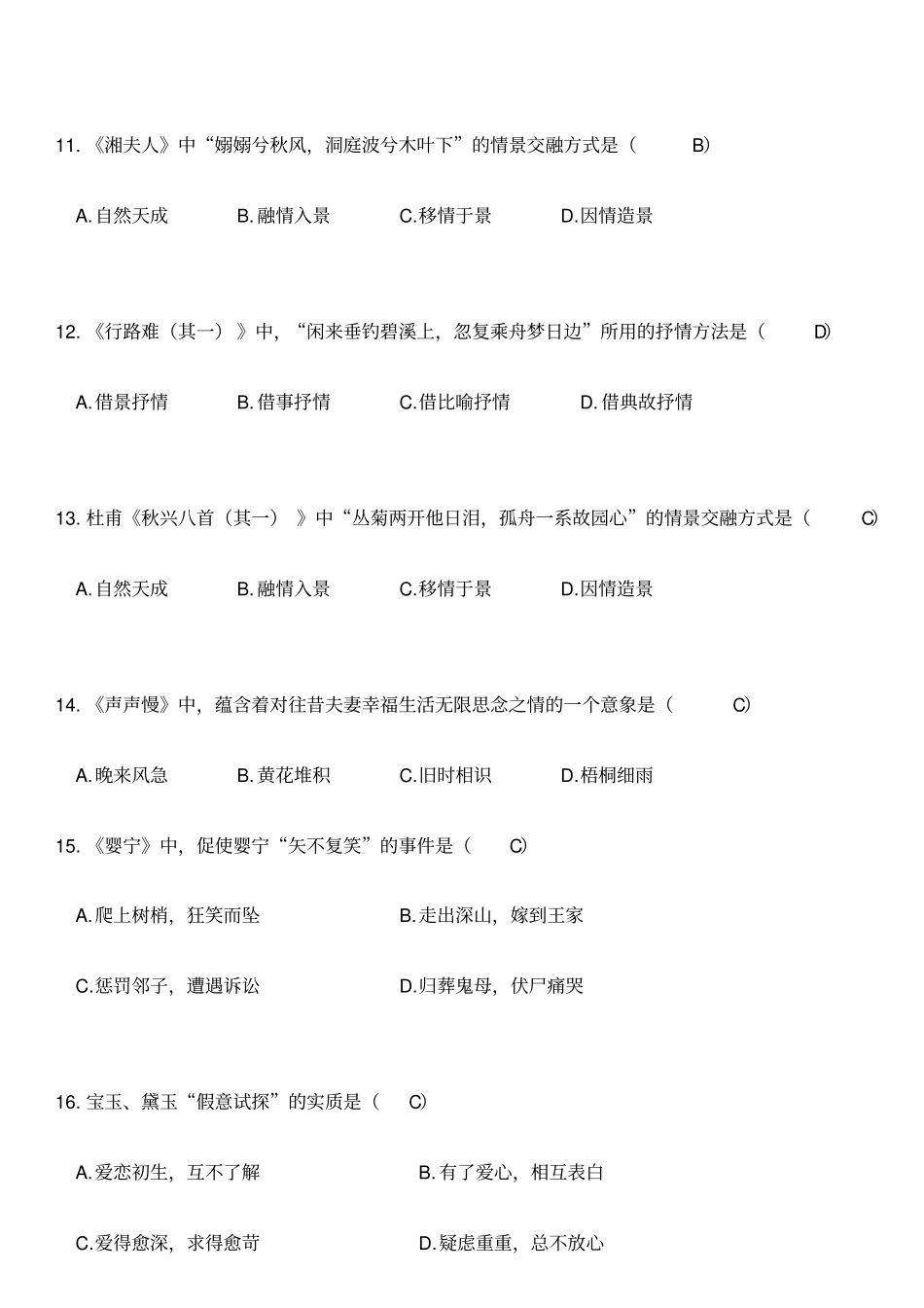 珠海自考行政管理专科大学语文练习题_第3页