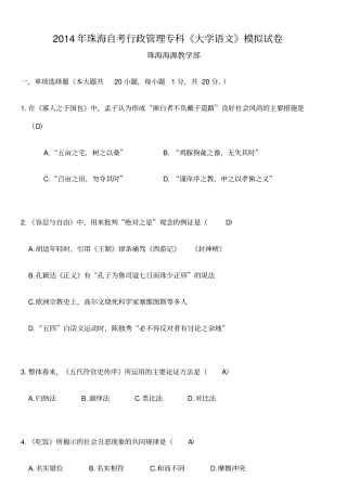 珠海自考行政管理专科大学语文练习题