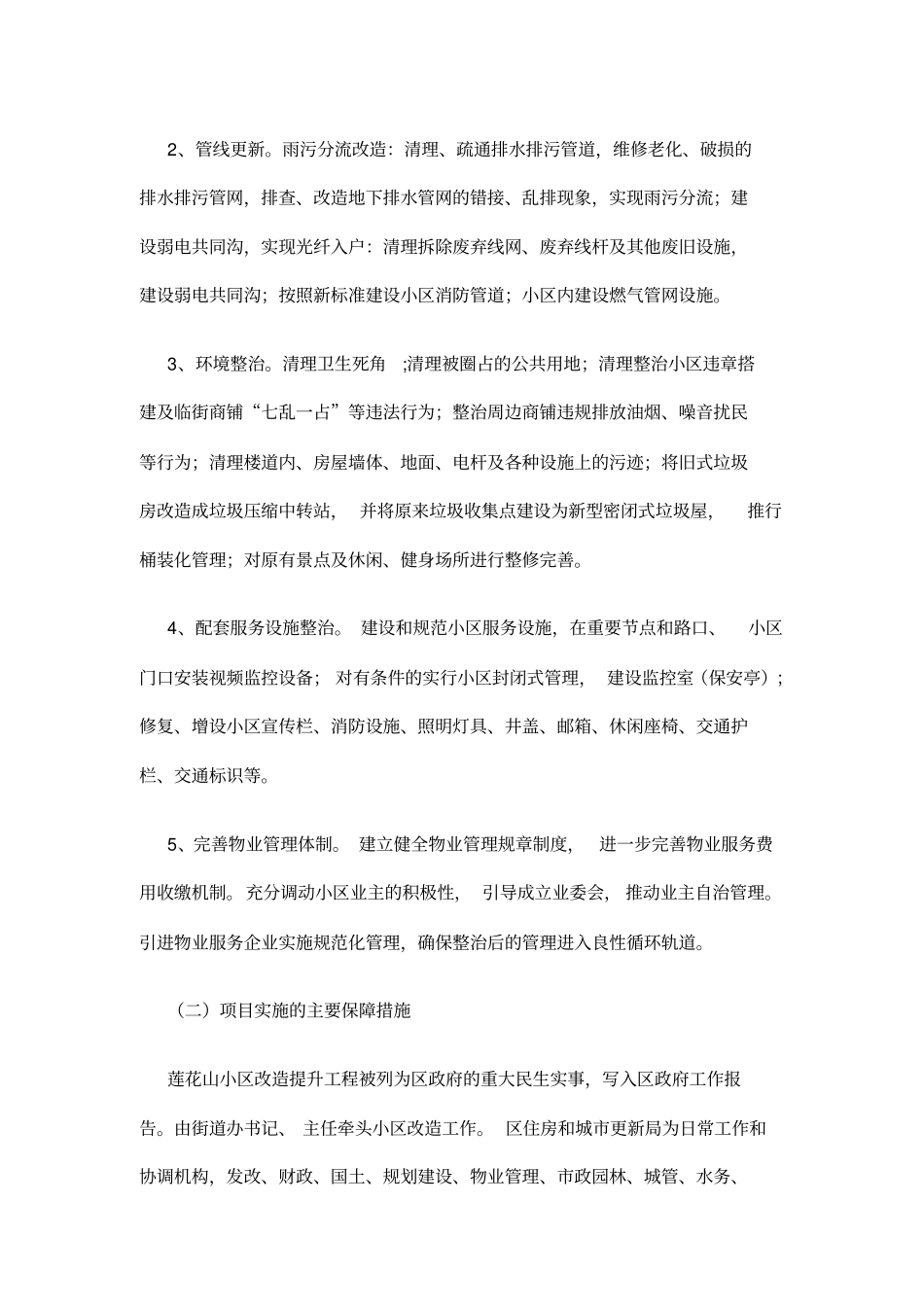 珠海莲花山小区环境整治提升工程项目的报告_第2页