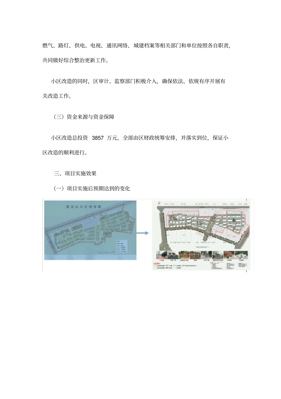 珠海莲花山小区环境整治提升工程项目的报告_第3页