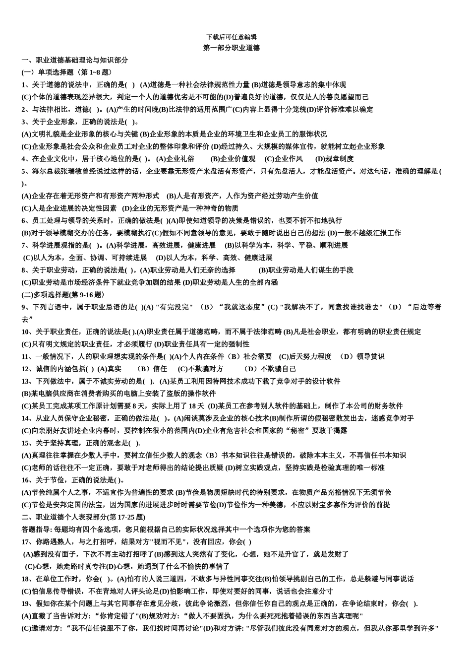 心理咨询师三级理论11月国家考试卷_第2页