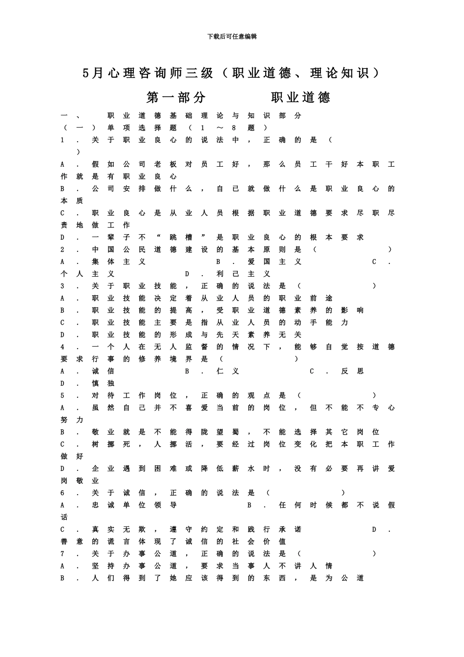心理咨询师三级理论_第2页
