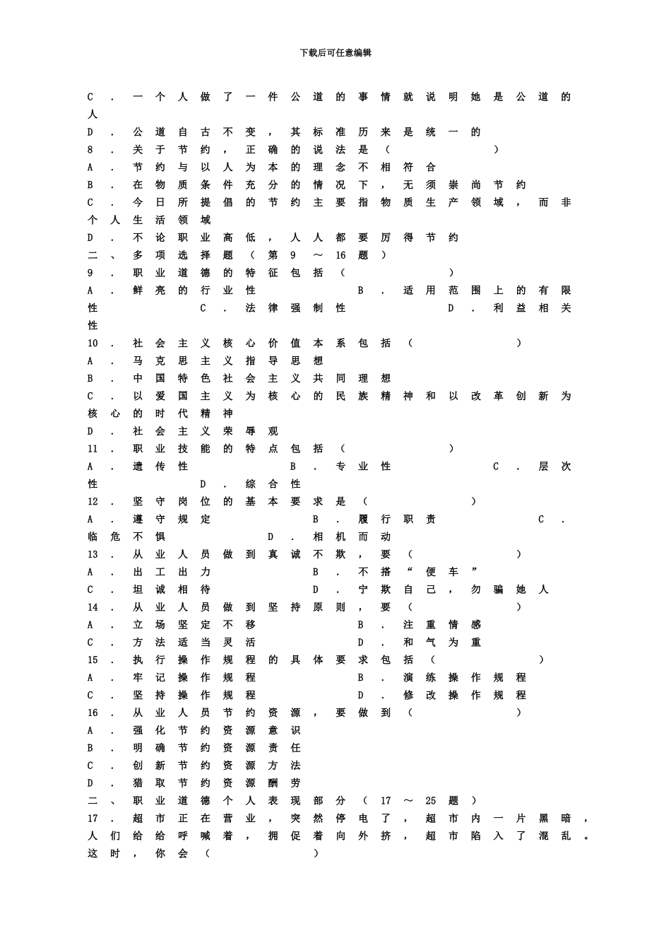 心理咨询师三级理论_第3页