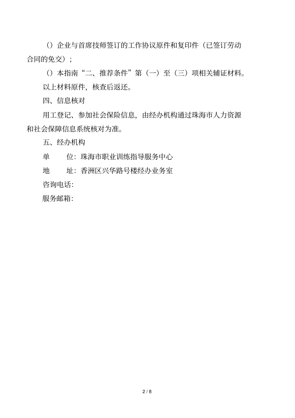 珠海首席技师认定指引_第2页