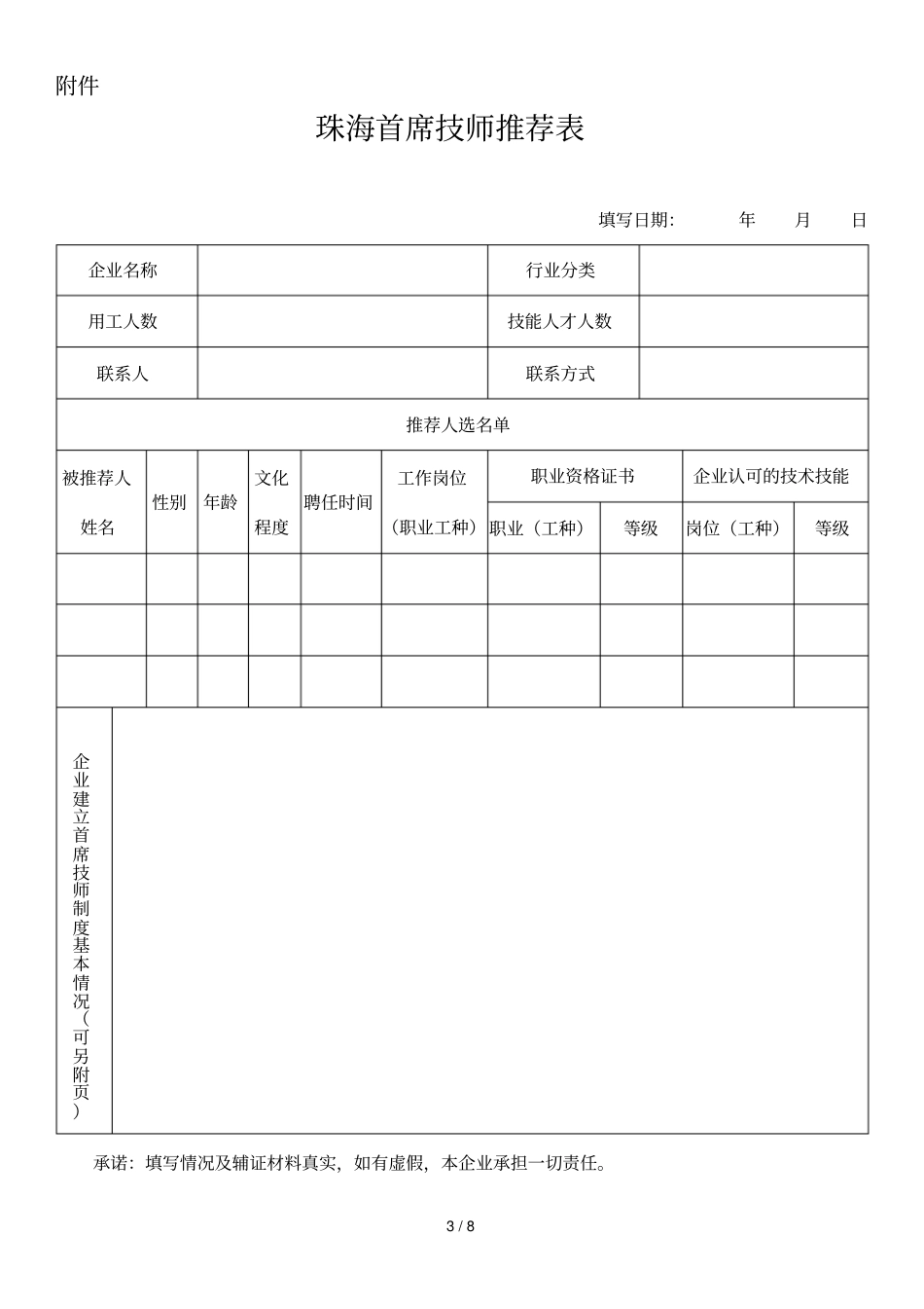 珠海首席技师认定指引_第3页