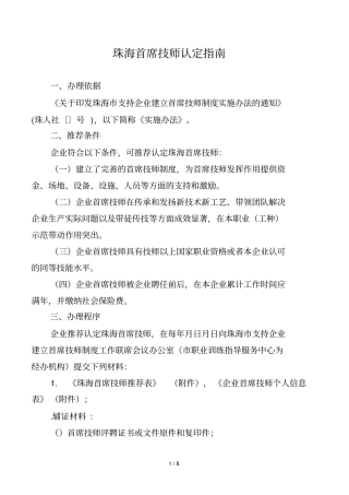 珠海首席技师认定指引