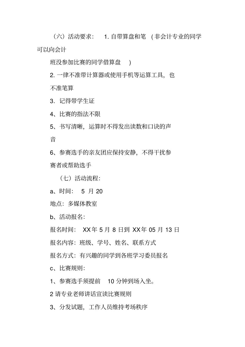 珠算比赛策划书_第2页