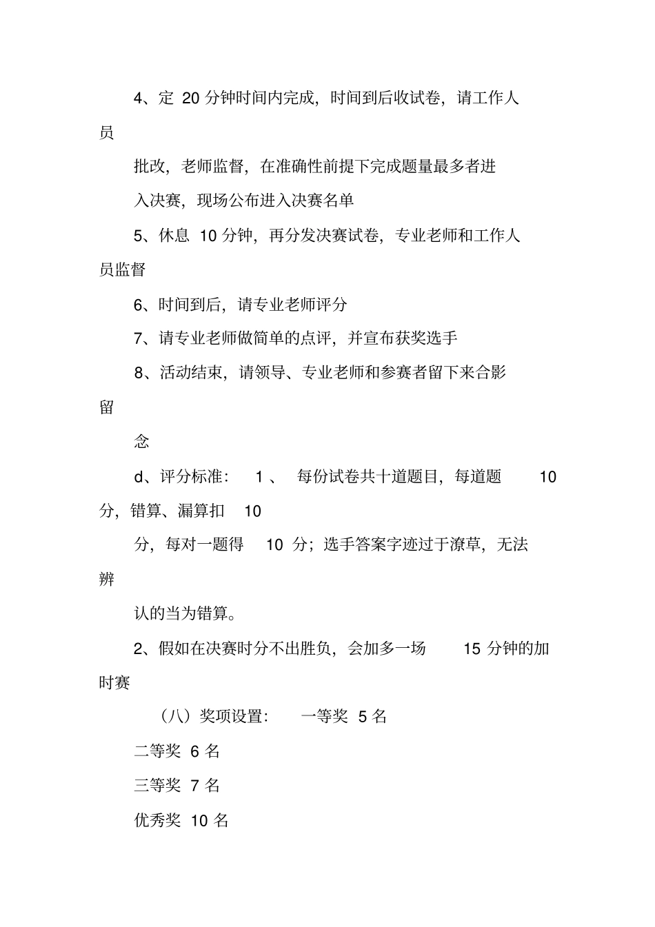 珠算比赛策划书_第3页