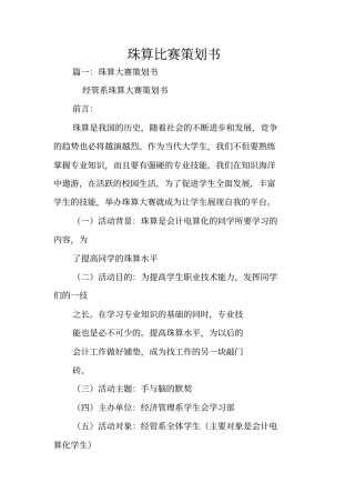珠算比赛策划书