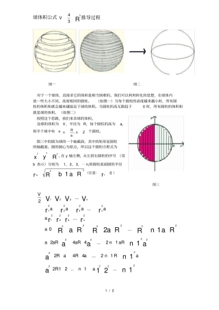 球体积表面积公式推导过程