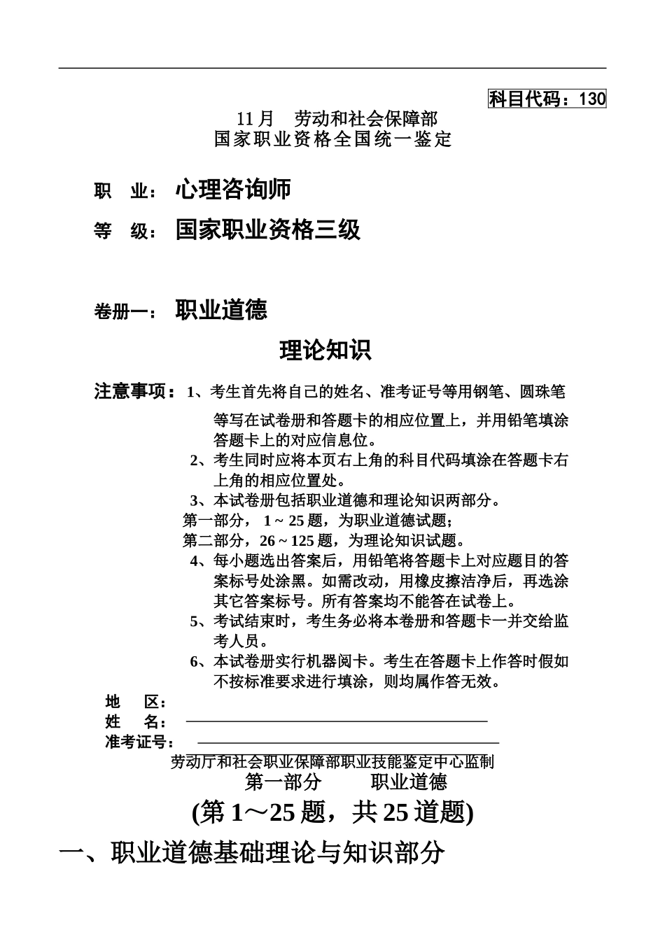 心理咨询师三级理论新编资料_第2页