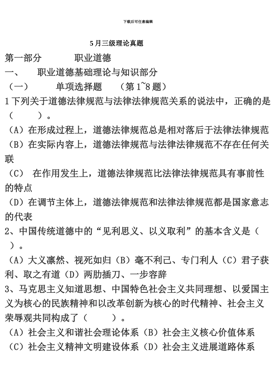心理咨询师三级理论真题模拟资料_第2页