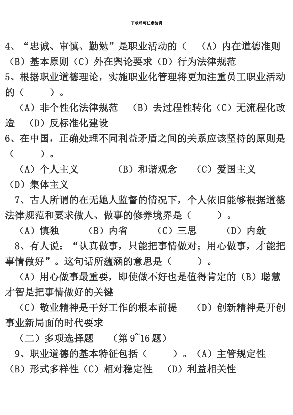 心理咨询师三级理论真题模拟资料_第3页