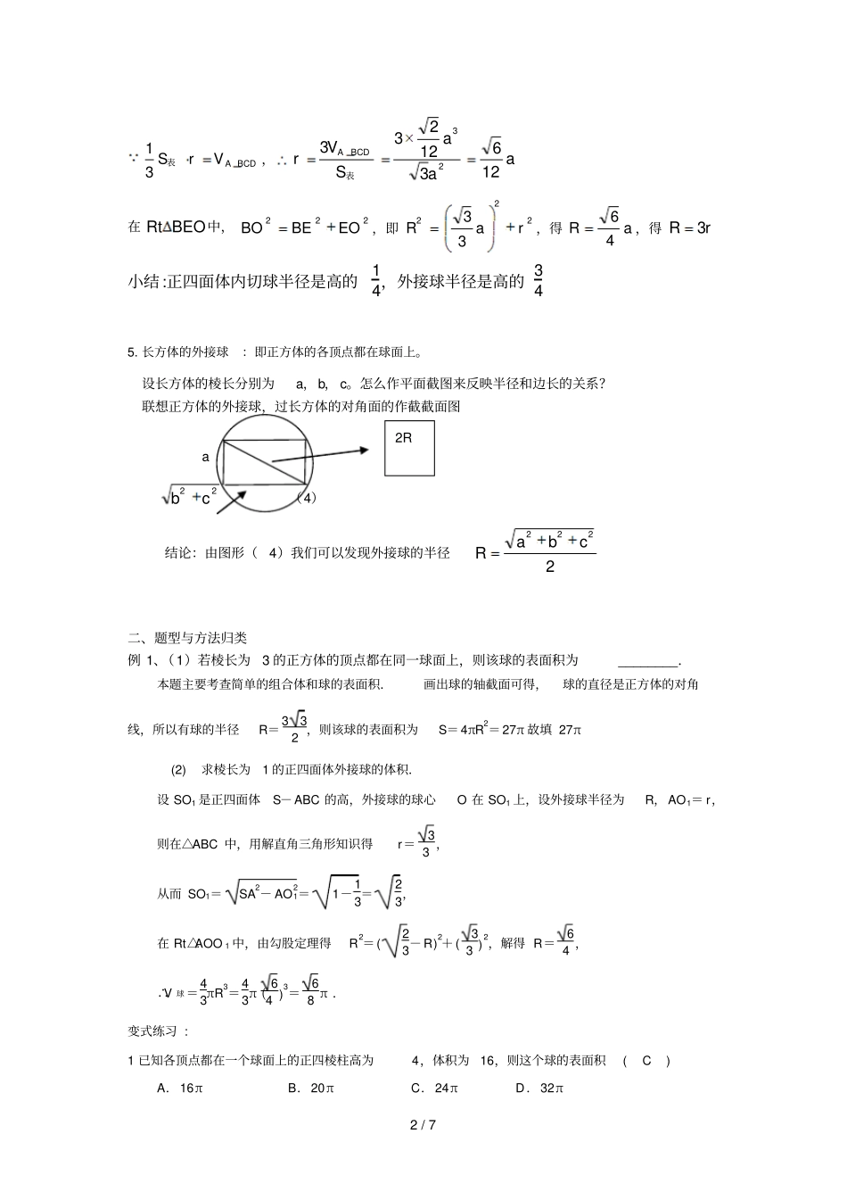 球切接问题专题_第2页
