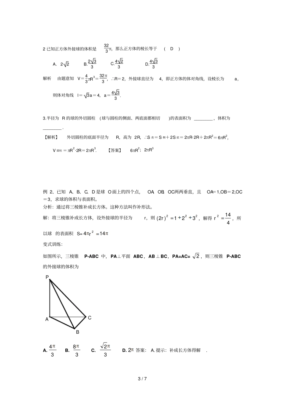 球切接问题专题_第3页