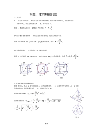 球切接问题专题