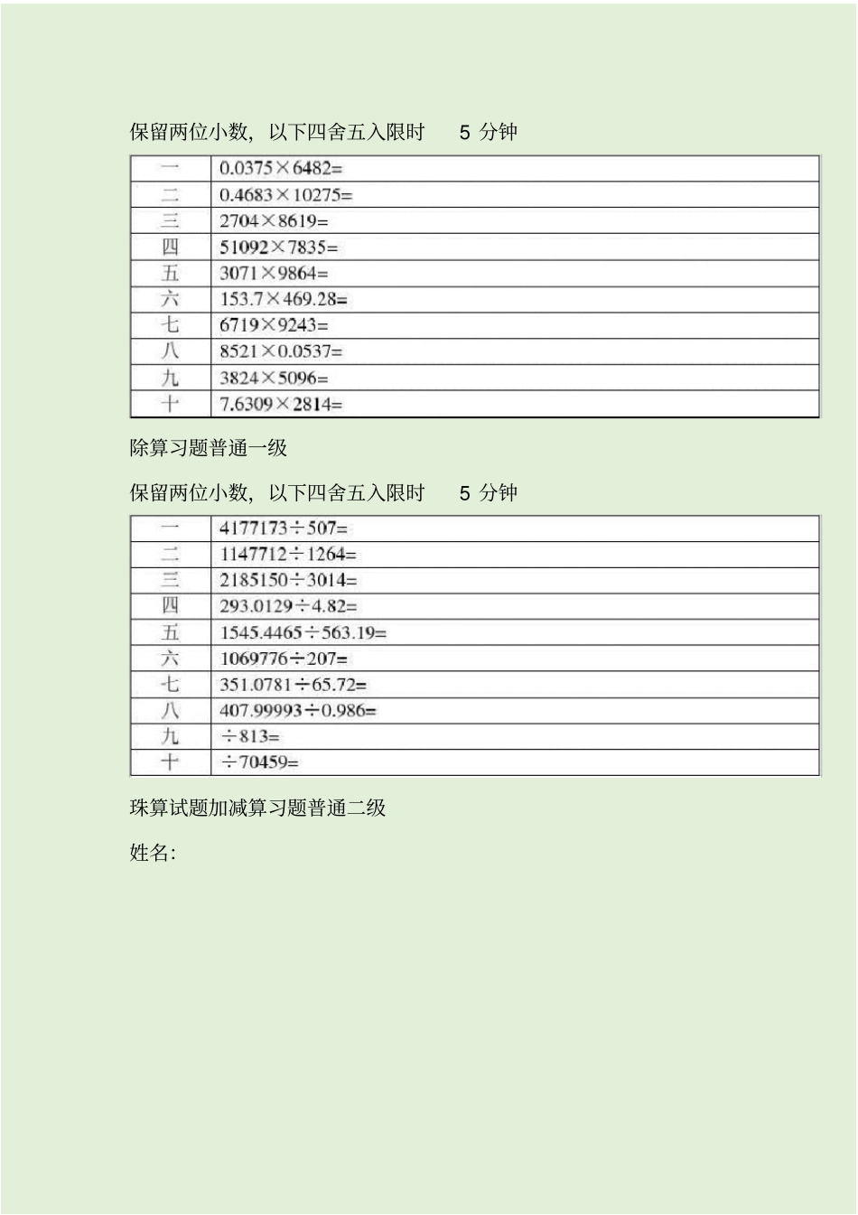 珠算试题普通一级--五级五套题_第3页