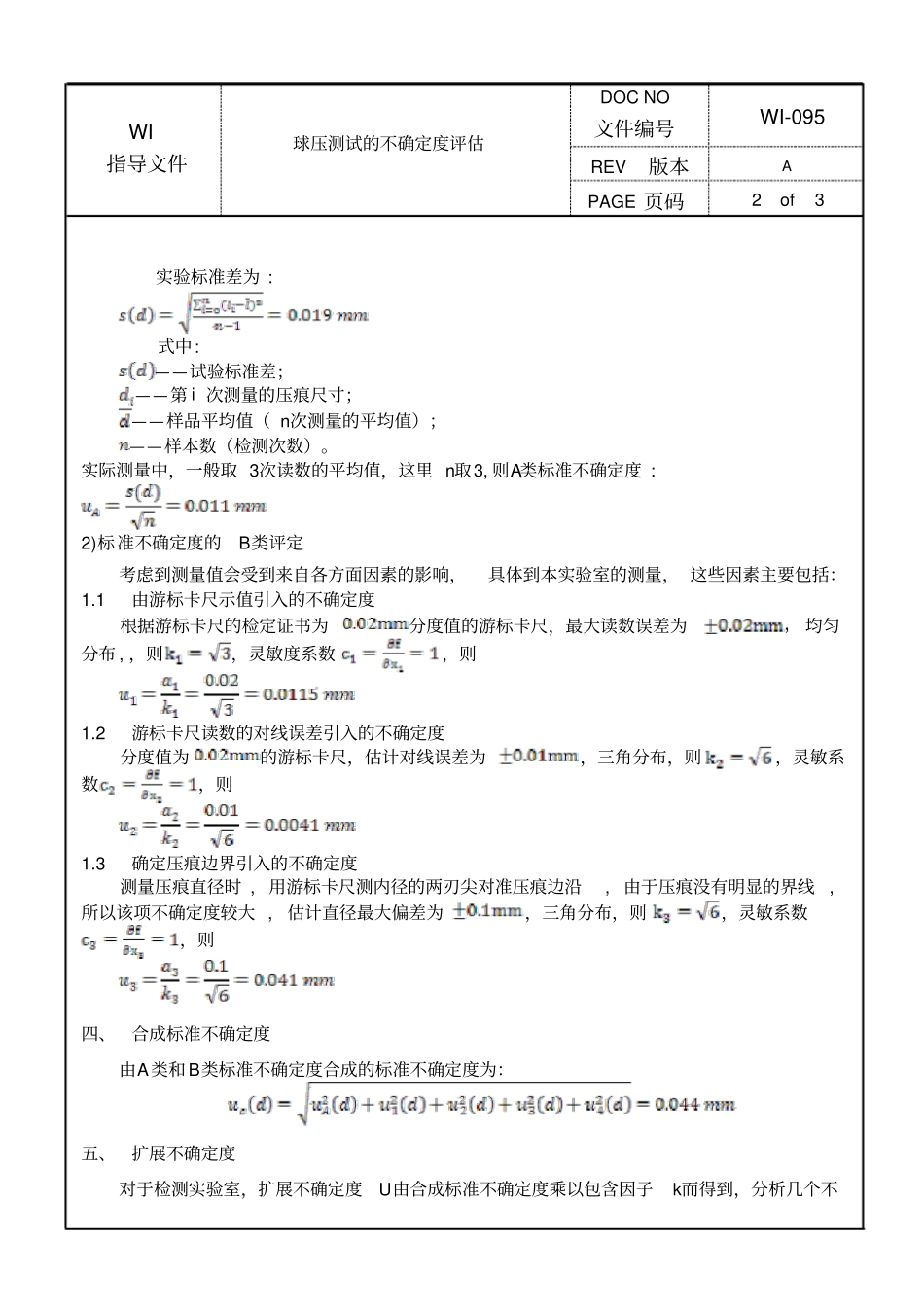 球压测试的不确定度评价_第2页