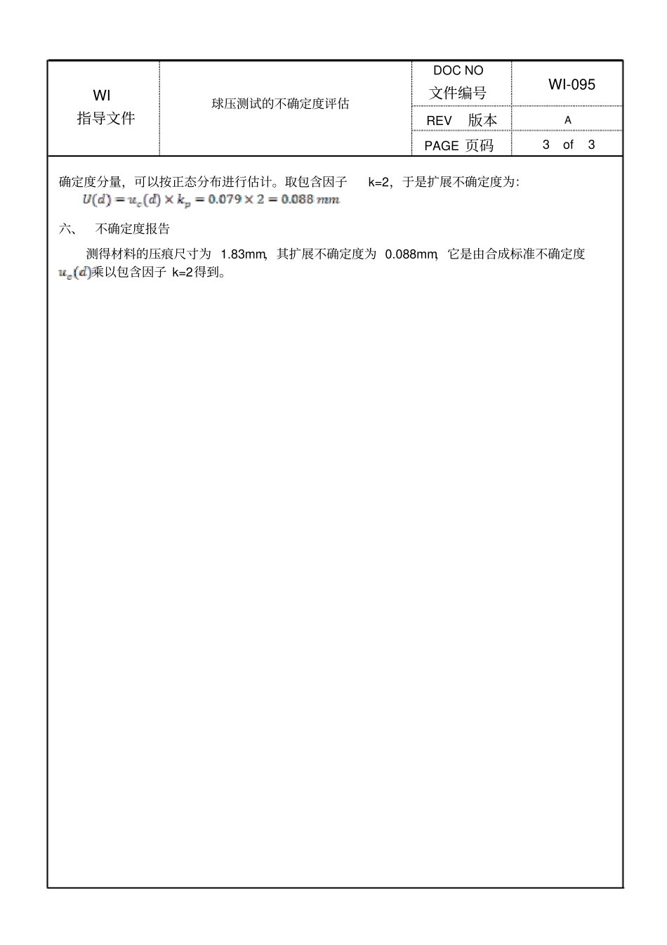 球压测试的不确定度评价_第3页