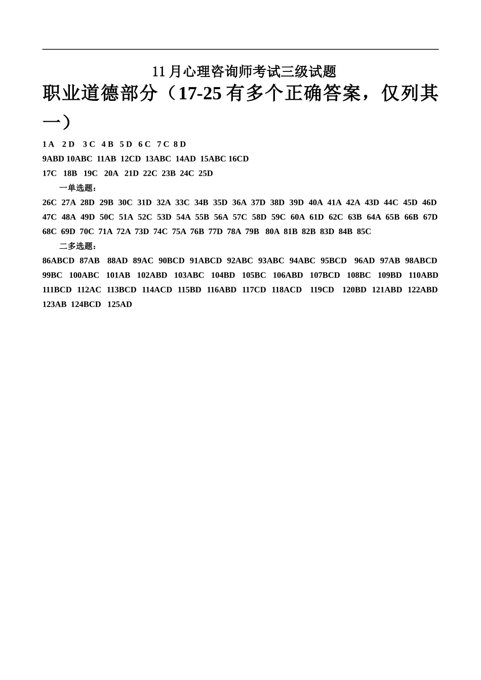 心理咨询师三级理论答案_第2页